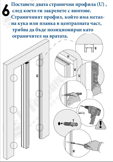 МОНТАЖ НА ВРАТА ХАРМОНИКА - Стъпка 6